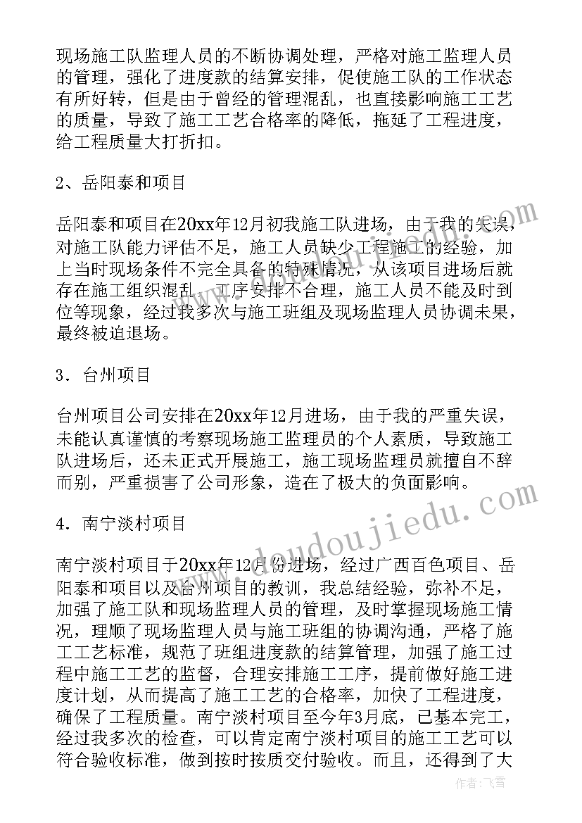 村部装修会议记录 装修工程工作总结(精选6篇)