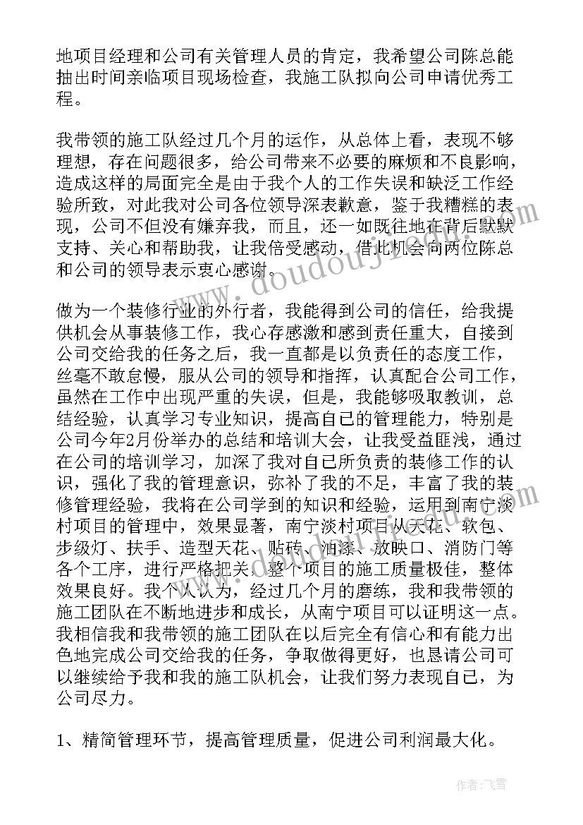 村部装修会议记录 装修工程工作总结(精选6篇)