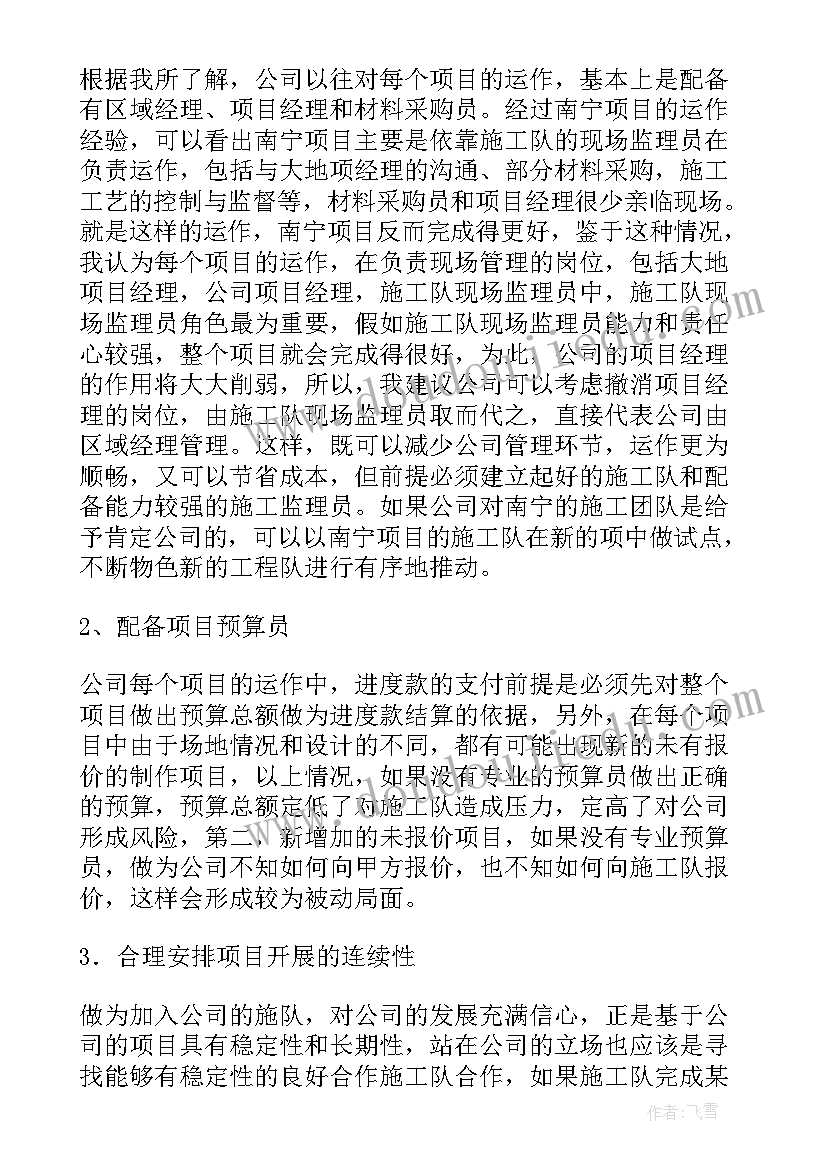 村部装修会议记录 装修工程工作总结(精选6篇)