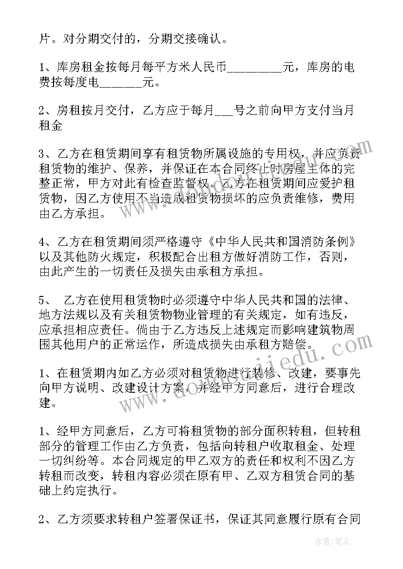 物流园租仓库 仓库出租合同(精选6篇)