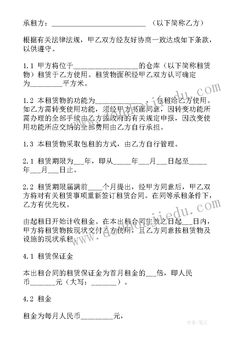 物流园租仓库 仓库出租合同(精选6篇)