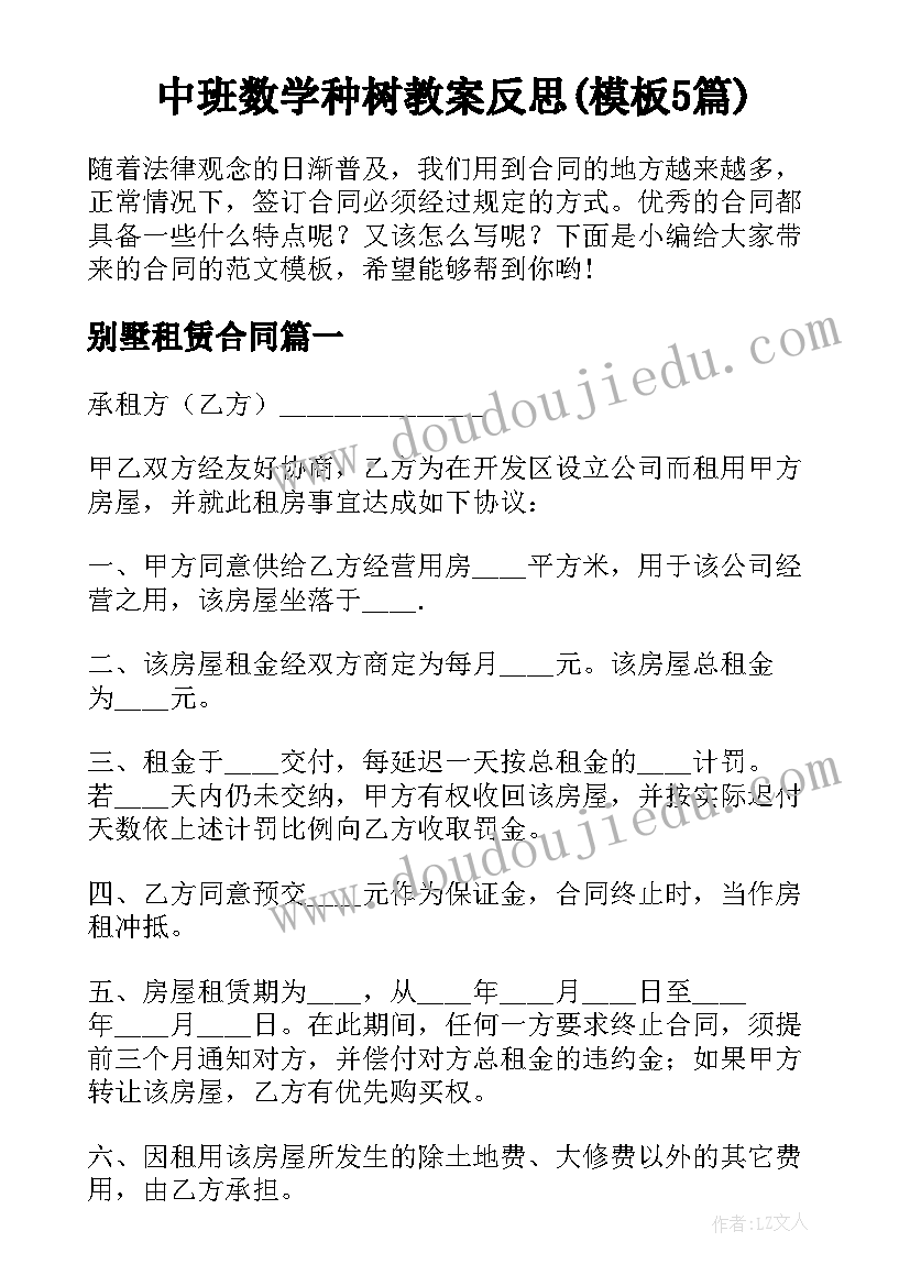 中班数学种树教案反思(模板5篇)