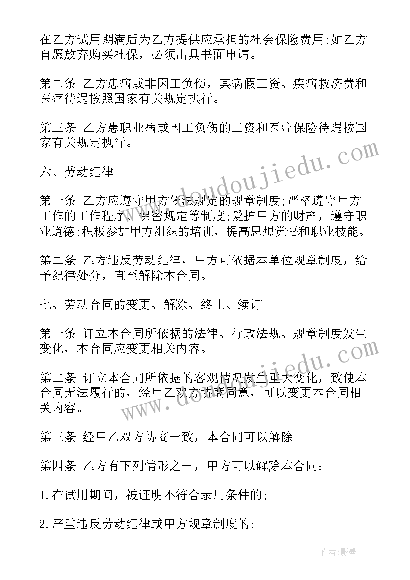 事业单位食堂与超市如何谈合作 事业单位职员劳动合同(优秀8篇)