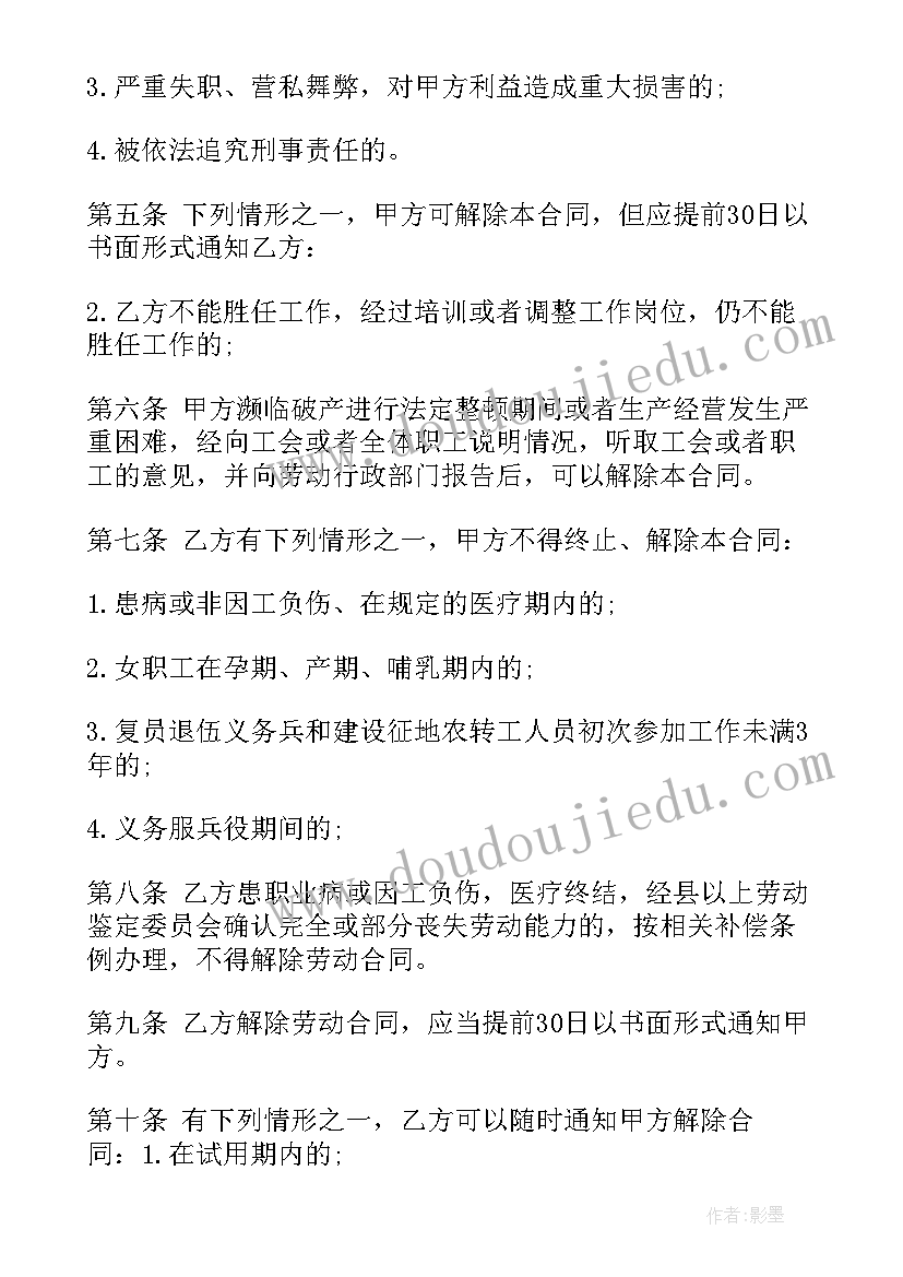 事业单位食堂与超市如何谈合作 事业单位职员劳动合同(优秀8篇)