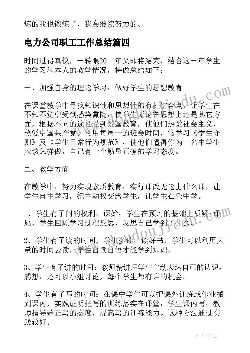 2023年电力公司职工工作总结(实用5篇)