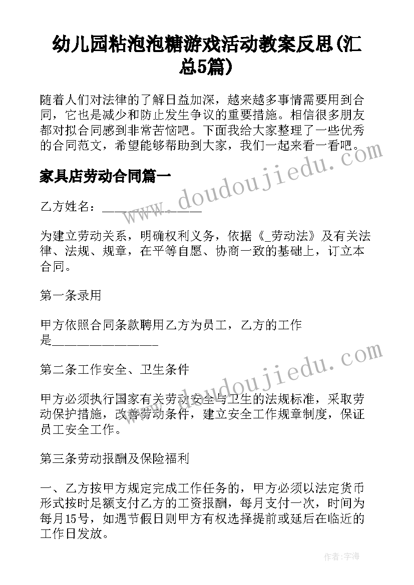 幼儿园粘泡泡糖游戏活动教案反思(汇总5篇)