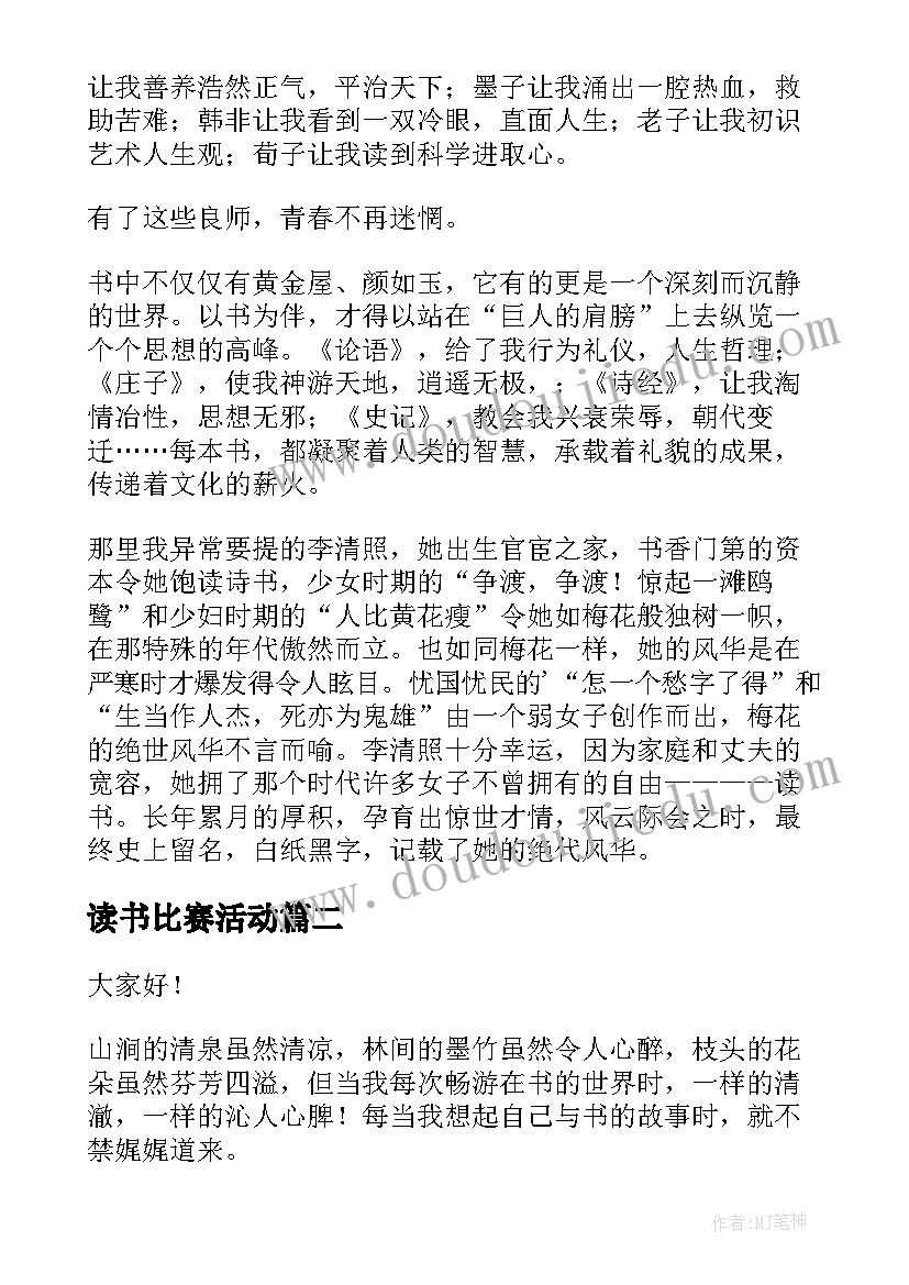 2023年读书比赛活动 读书班会演讲稿(大全6篇)