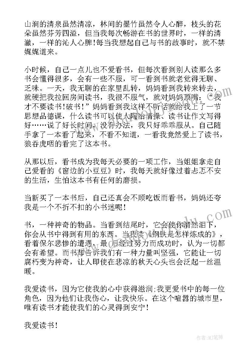 2023年读书比赛活动 读书班会演讲稿(大全6篇)