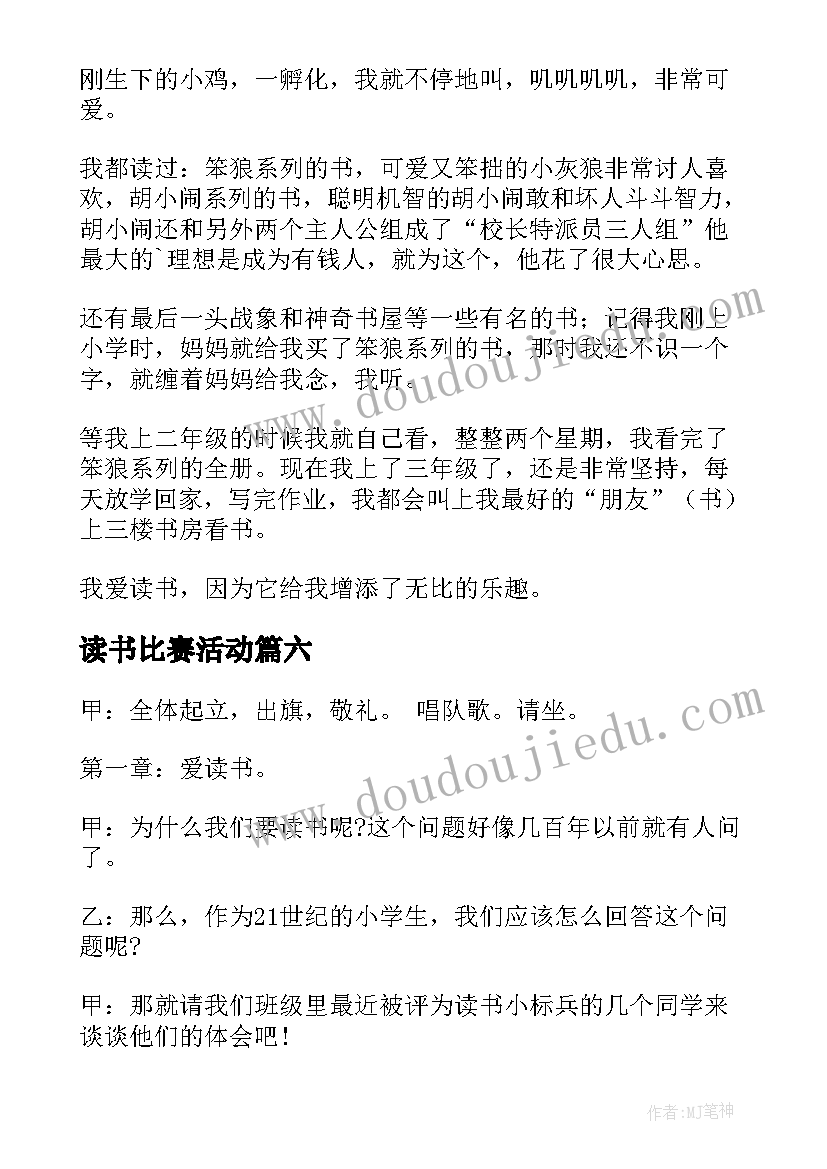 2023年读书比赛活动 读书班会演讲稿(大全6篇)