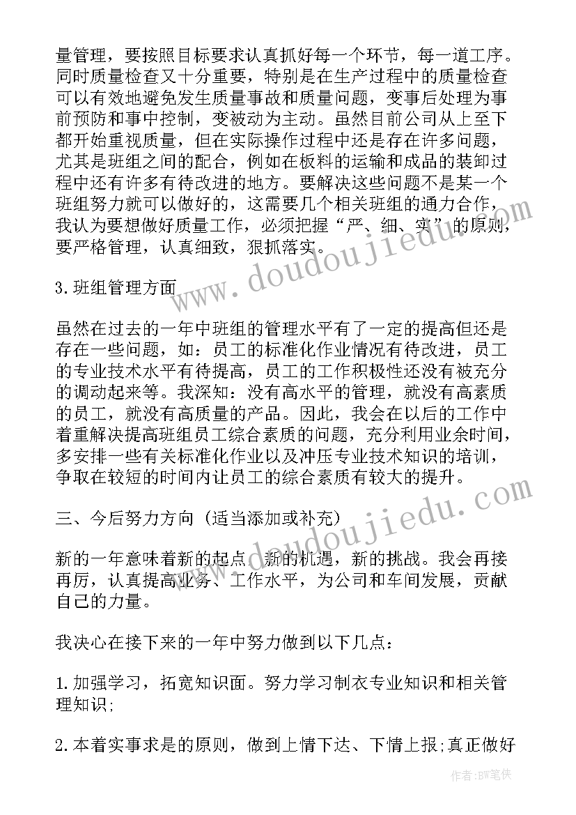 最新月服装工作总结共 服装厂年终工作总结报告(通用7篇)