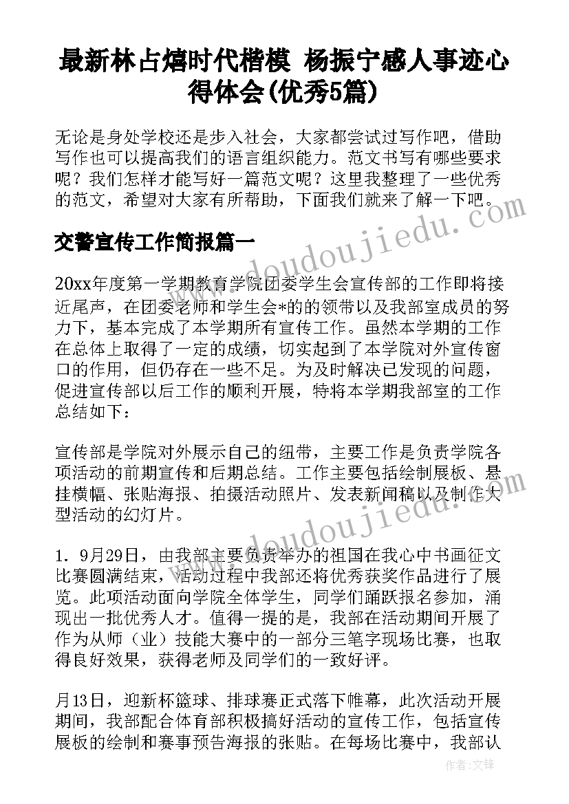 最新林占熺时代楷模 杨振宁感人事迹心得体会(优秀5篇)