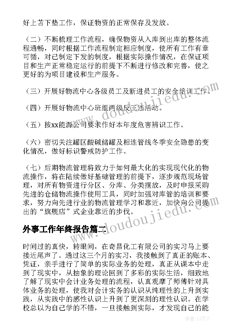 2023年小学四年级数学班主任述职报告(实用5篇)