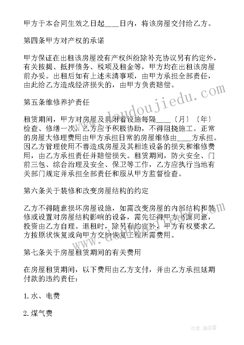 最新疫情期间保洁合同文档 上海疫情期间租房合同(优质7篇)