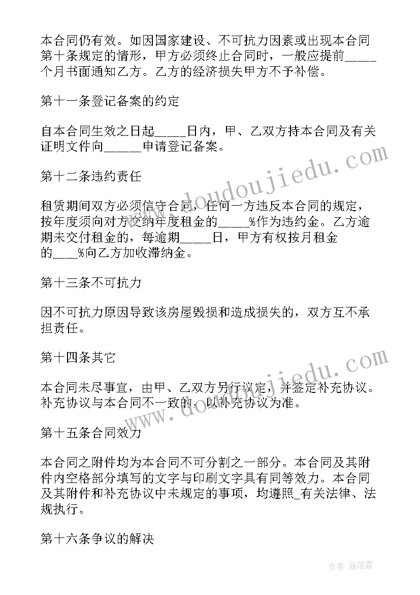 最新疫情期间保洁合同文档 上海疫情期间租房合同(优质7篇)