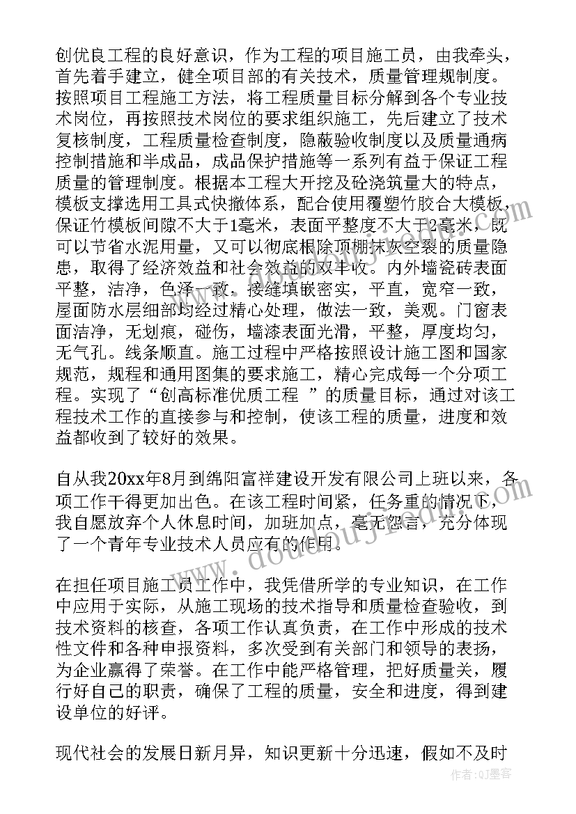 2023年中级职称评审个人总结 职称评定个人工作总结(实用7篇)