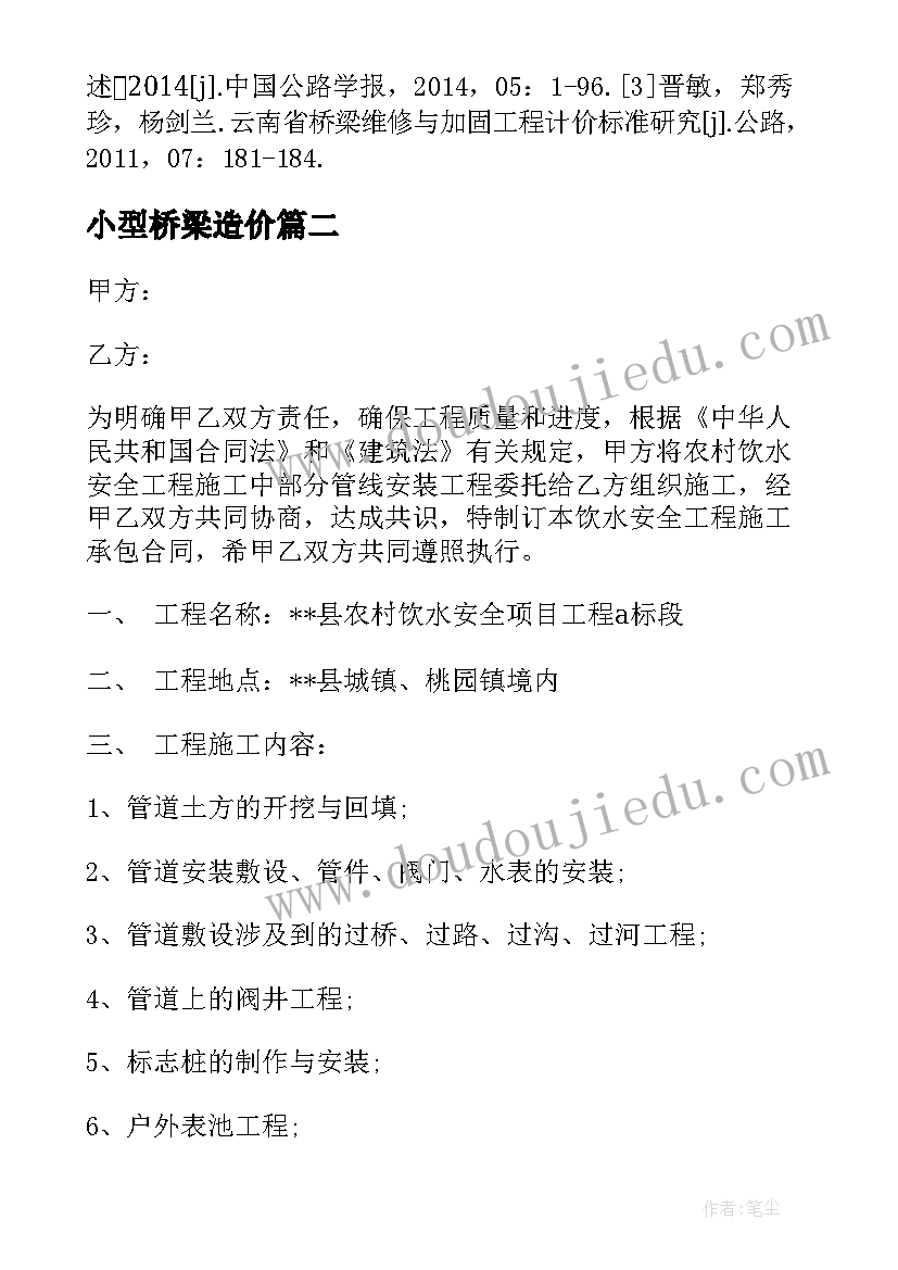 最新小型桥梁造价 桥梁预防养护工程合同(优质6篇)