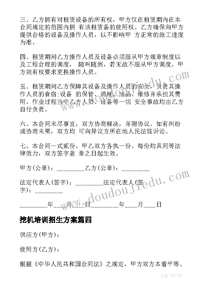 2023年挖机培训招生方案(通用6篇)