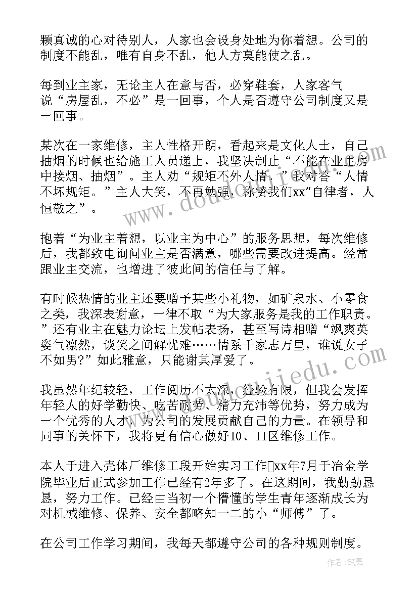 维修工上半年工作总结及下半年工作计划(精选9篇)