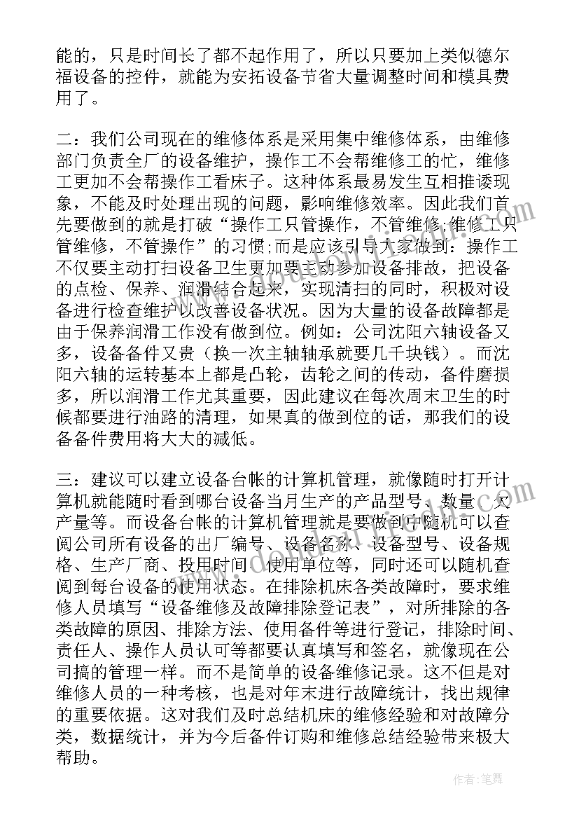 维修工上半年工作总结及下半年工作计划(精选9篇)