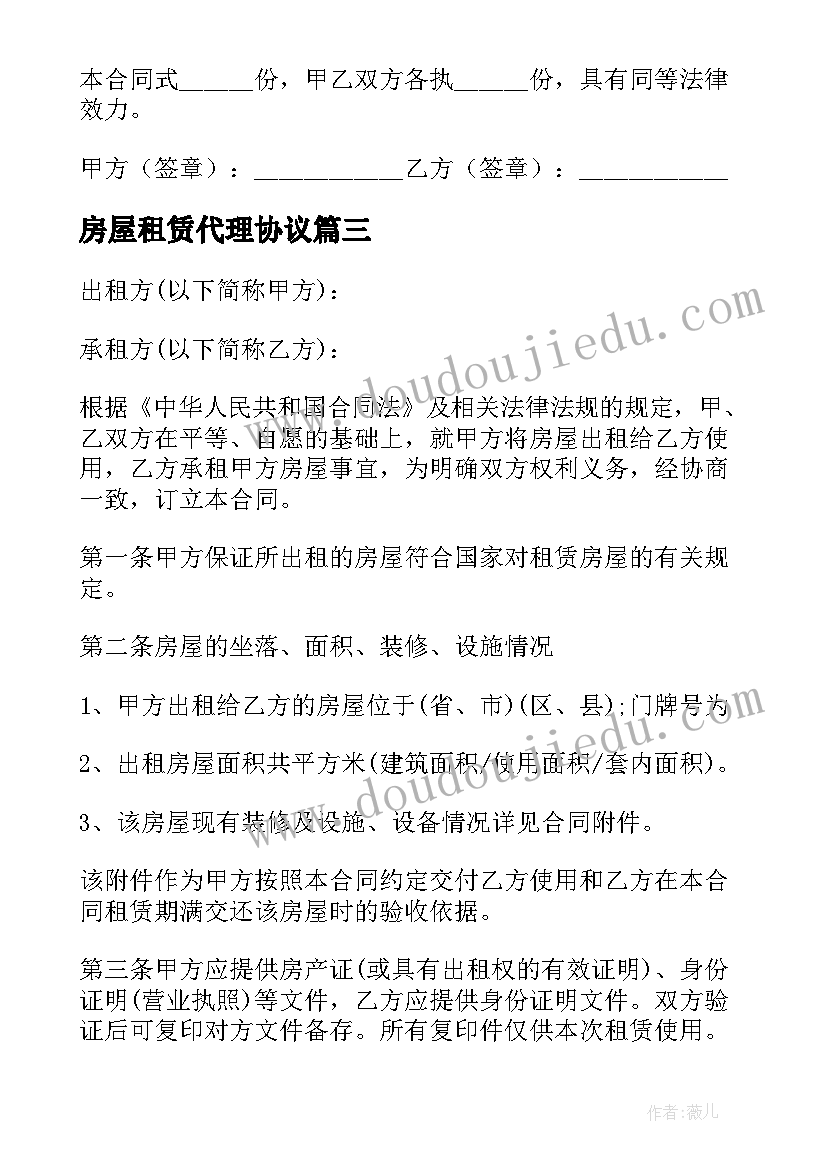 2023年房屋租赁代理协议 简单的房屋租赁合同(汇总6篇)