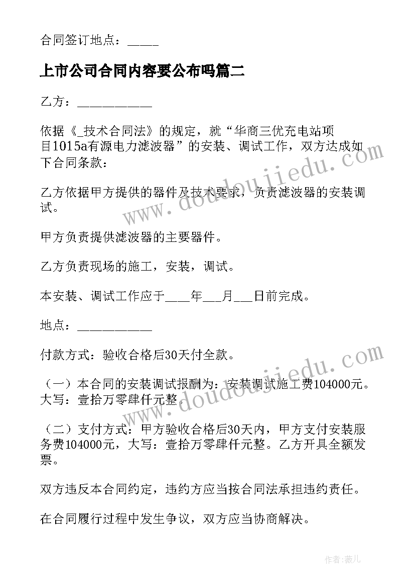 2023年上市公司合同内容要公布吗 装饰工程项目合同下载(实用9篇)