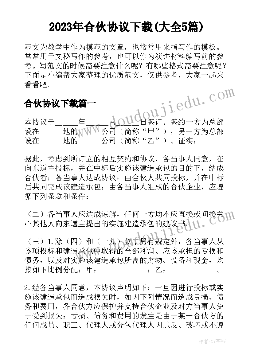 小班幼儿家园联系内容 幼儿园小班家园联系手册老师评语(汇总5篇)