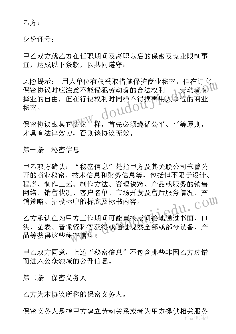 2023年房地保密协议书 房地产购房保密协议(大全5篇)