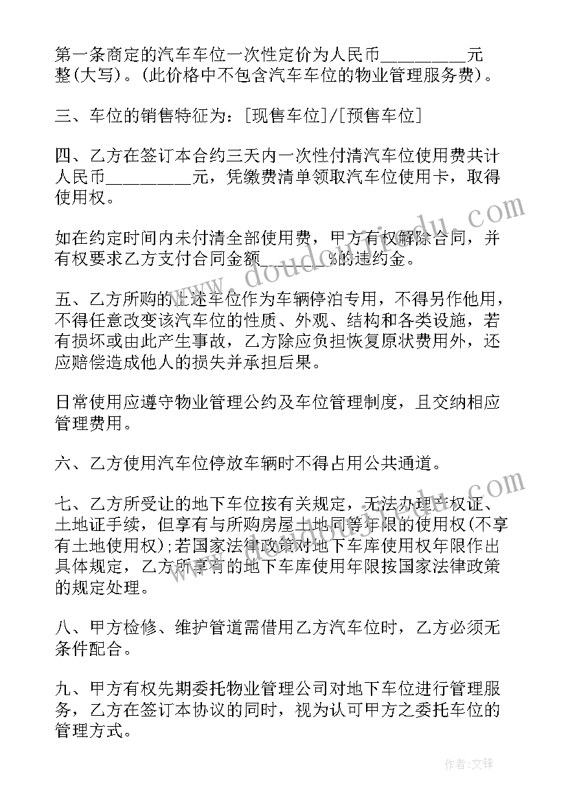 2023年购买地下车位签合同需要注意(实用5篇)