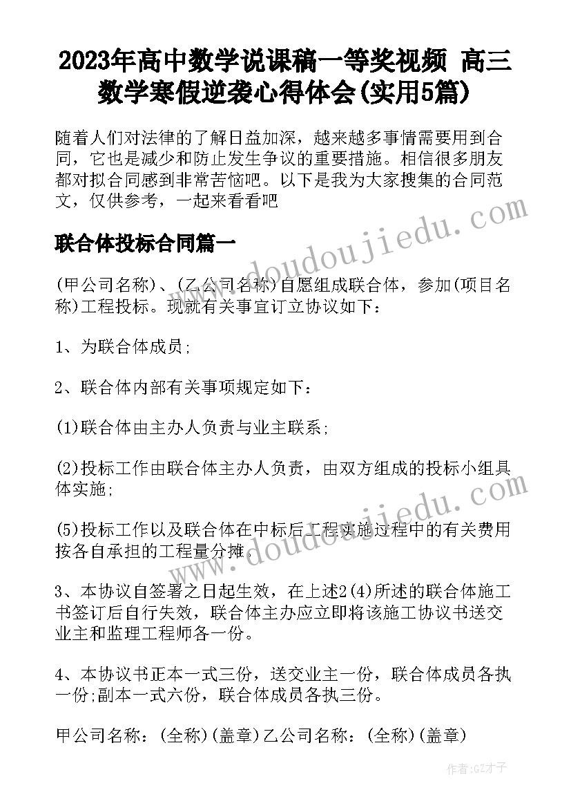 2023年高中数学说课稿一等奖视频 高三数学寒假逆袭心得体会(实用5篇)