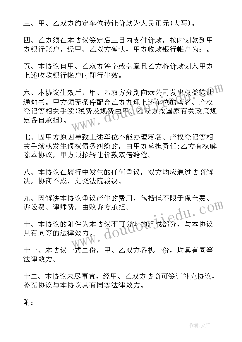 地下车位产权归属业主还是开发商 车位产权转让协议书(汇总5篇)