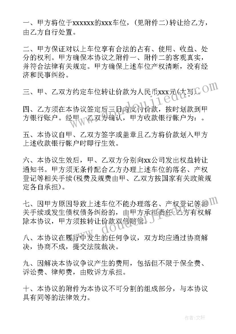 地下车位产权归属业主还是开发商 车位产权转让协议书(汇总5篇)