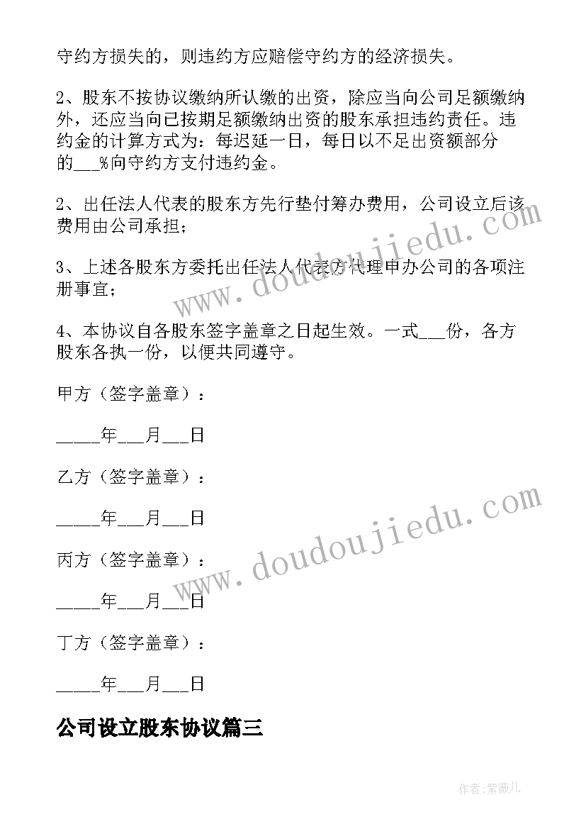 2023年公司设立股东协议 股东投资设立公司协议书(实用5篇)