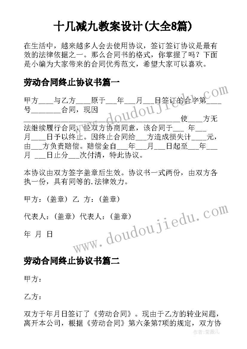 十几减九教案设计(大全8篇)