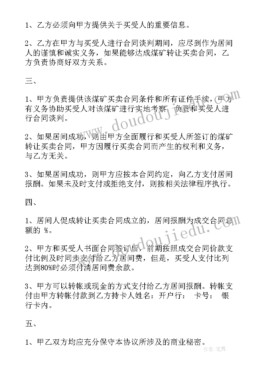 煤矿转让协议无效的判决 煤矿转让协议书(优质7篇)