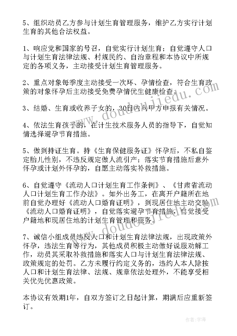 最新诚信的协议书(模板5篇)