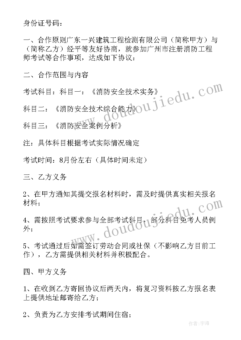 最新诚信的协议书(模板5篇)