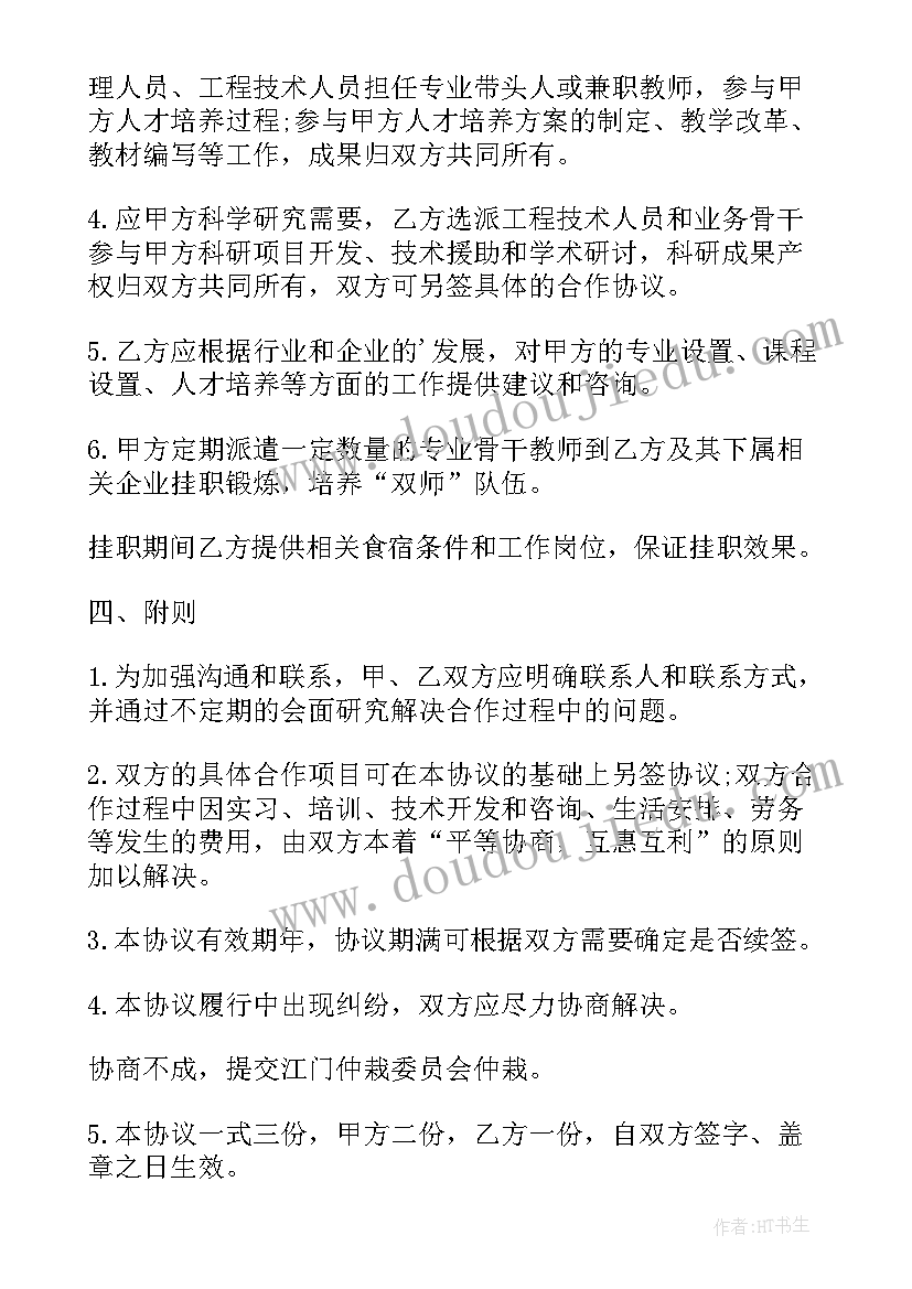 最新校企创业基地合作协议(通用5篇)