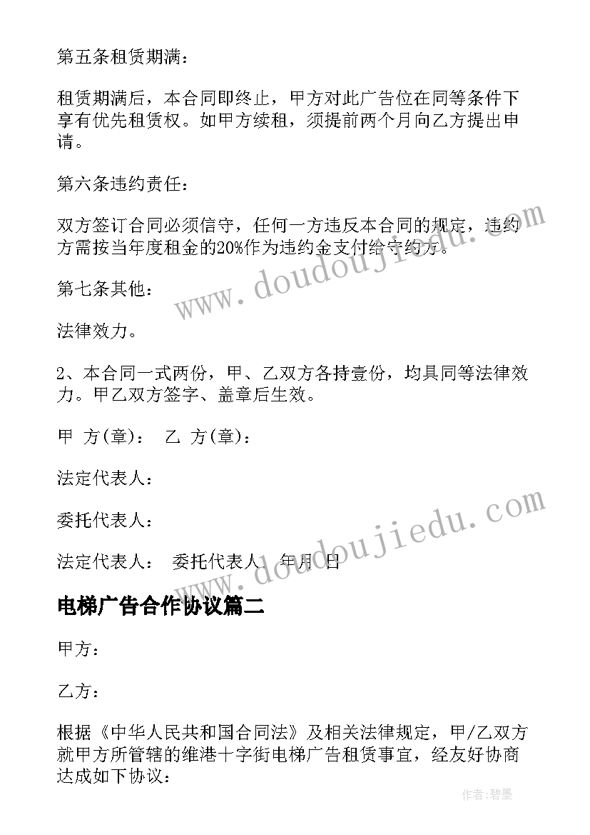 2023年电梯广告合作协议 电梯门广告租赁协议(通用5篇)