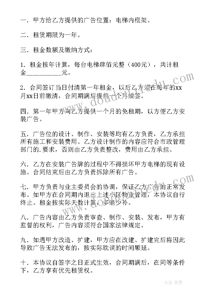 2023年电梯广告合作协议 电梯门广告租赁协议(通用5篇)