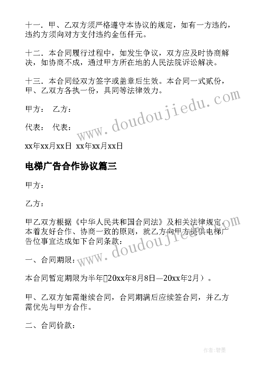 2023年电梯广告合作协议 电梯门广告租赁协议(通用5篇)