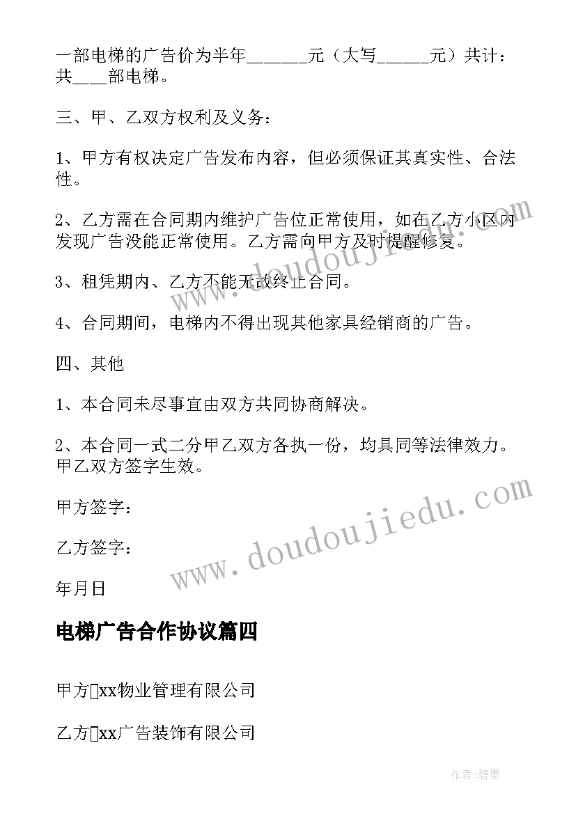 2023年电梯广告合作协议 电梯门广告租赁协议(通用5篇)