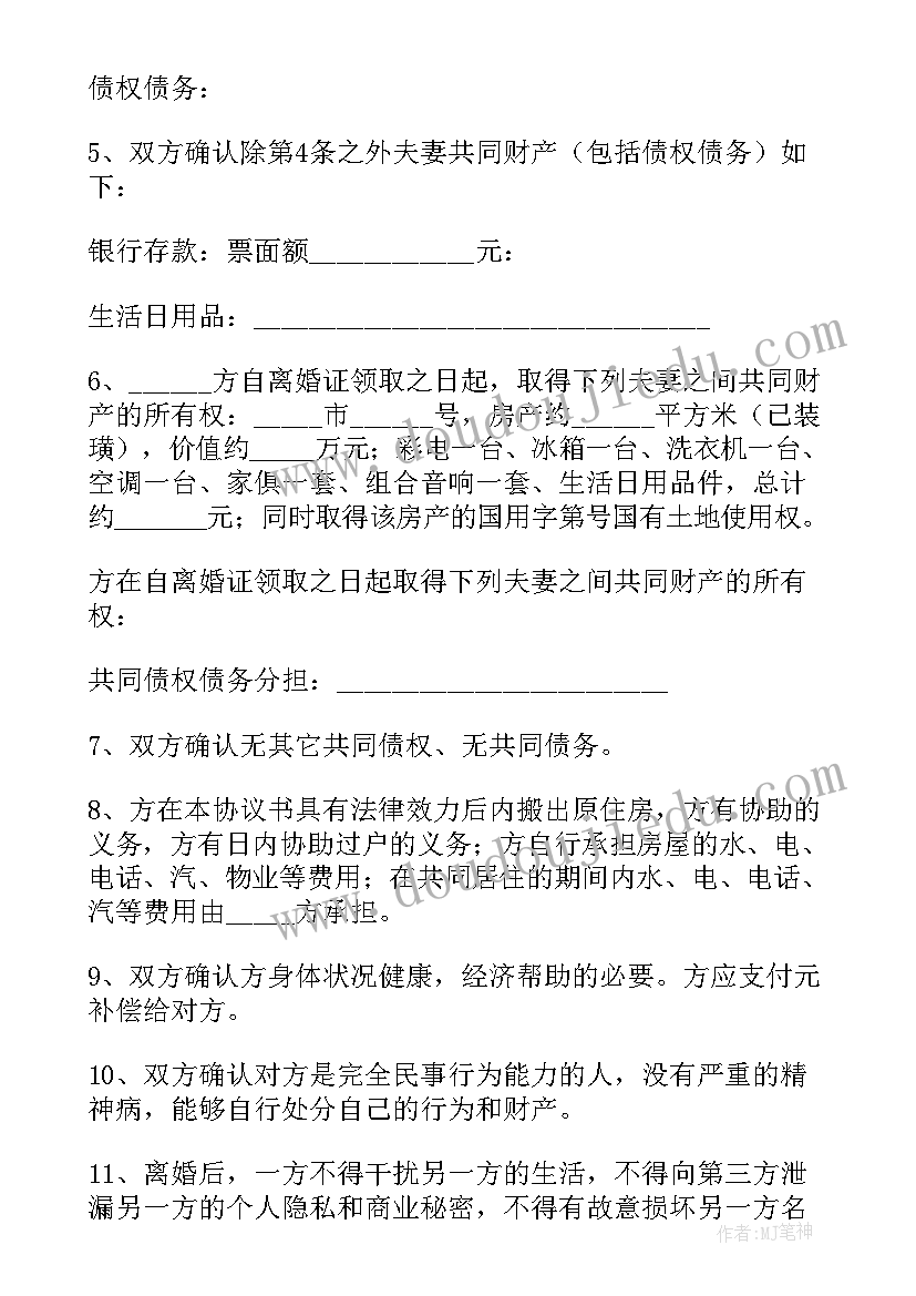 最新石家庄民政局离婚协议书(大全6篇)