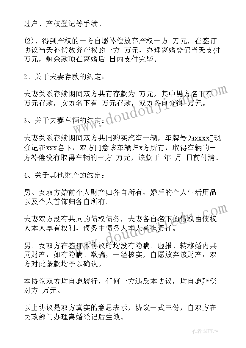 最新石家庄民政局离婚协议书(大全6篇)