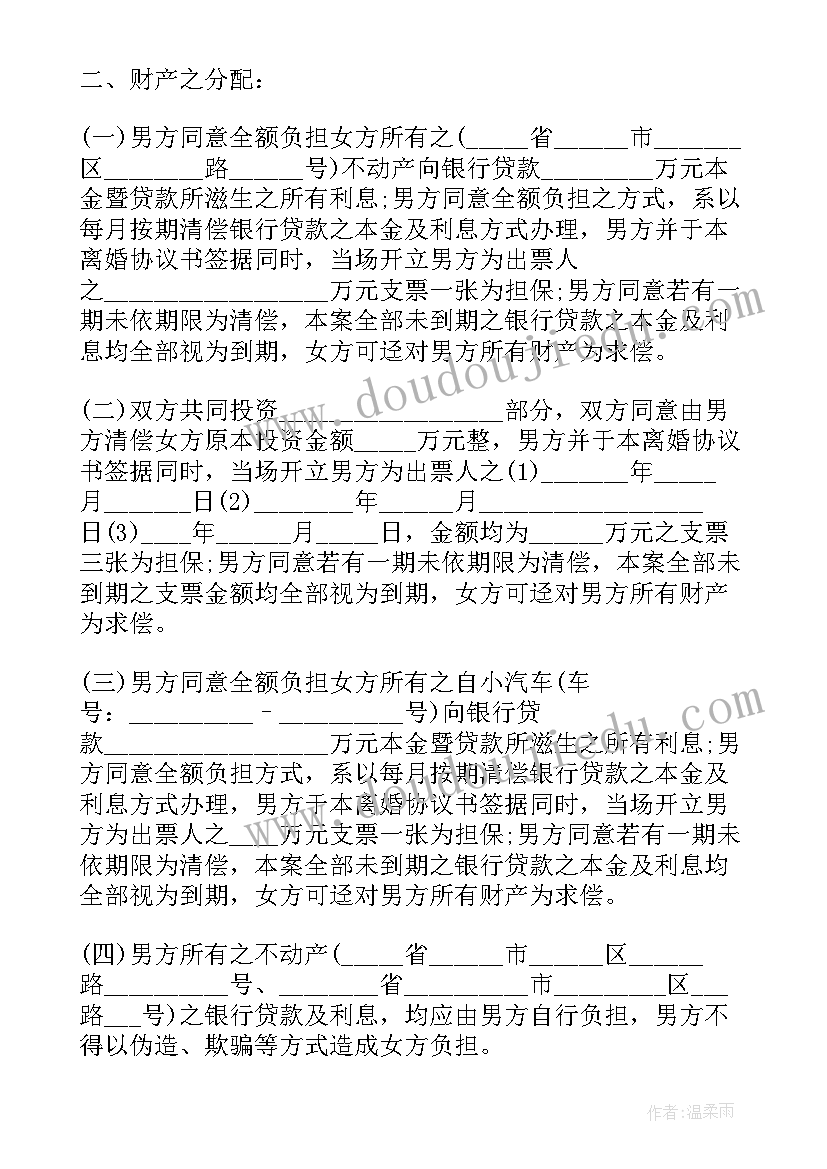 最新二次离婚协议书(大全5篇)