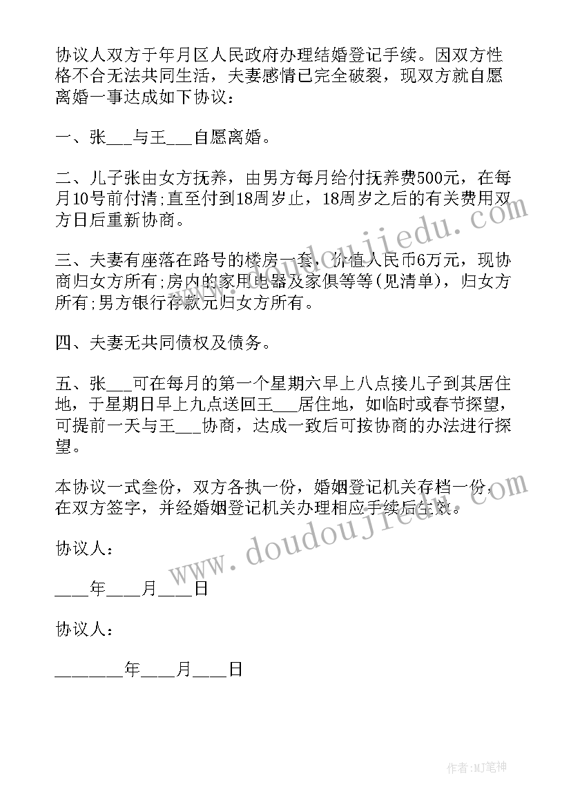 最新男净身出户离婚协议书标准版 净身出户离婚协议书(大全10篇)