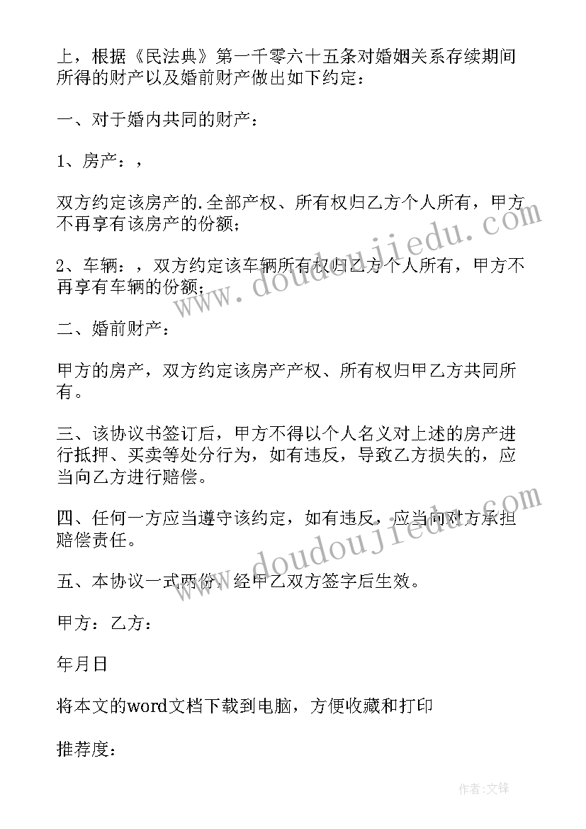 2023年如何写婚内财产协议书有法律效力(大全10篇)