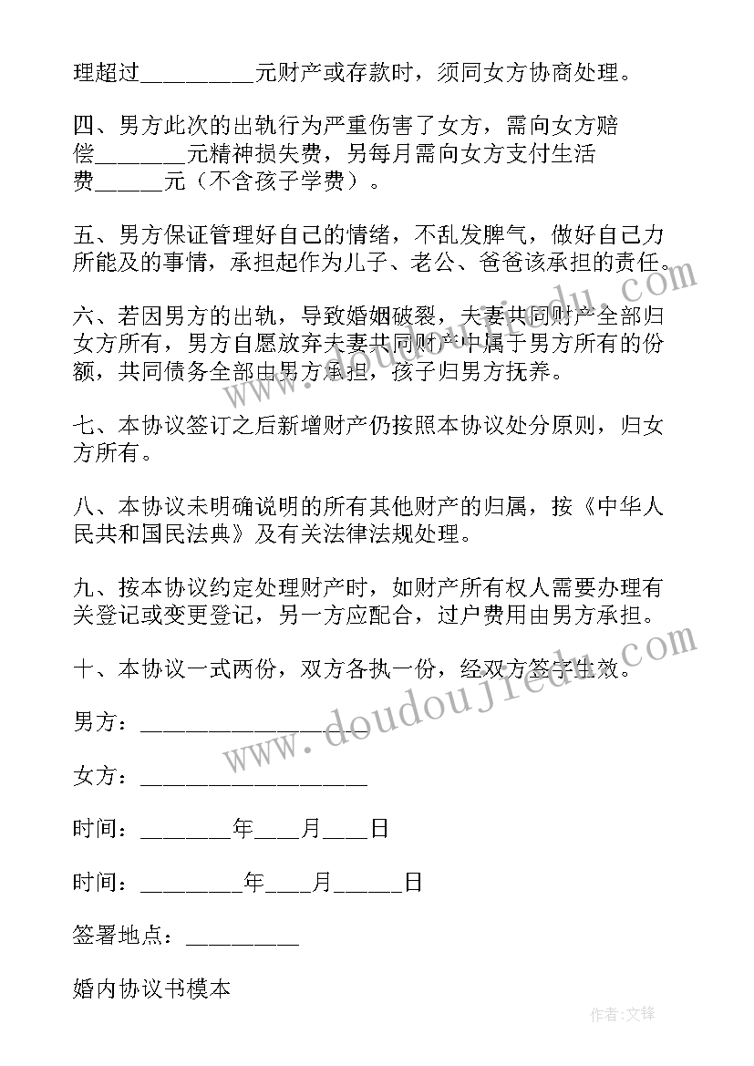 2023年如何写婚内财产协议书有法律效力(大全10篇)