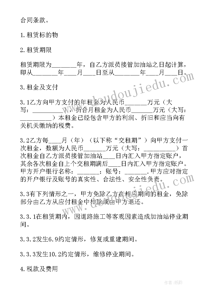 加油站租赁协议书可以自己写吗(优质5篇)