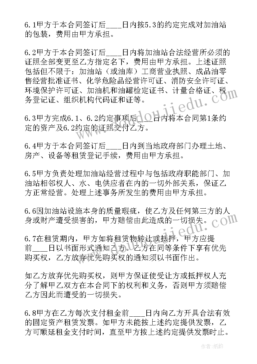 加油站租赁协议书可以自己写吗(优质5篇)