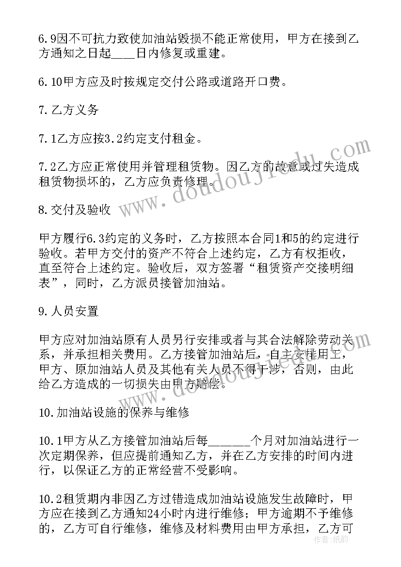 加油站租赁协议书可以自己写吗(优质5篇)